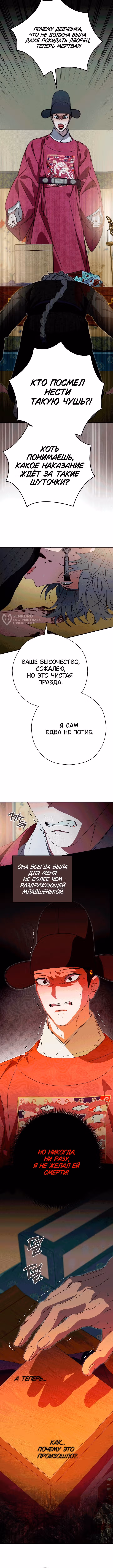 Я хочу тебя съесть — Том 2 · Глава 53, страница 3