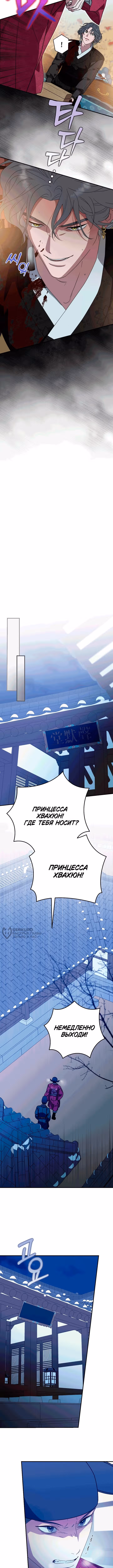Я хочу тебя съесть — Том 2 · Глава 53, страница 6