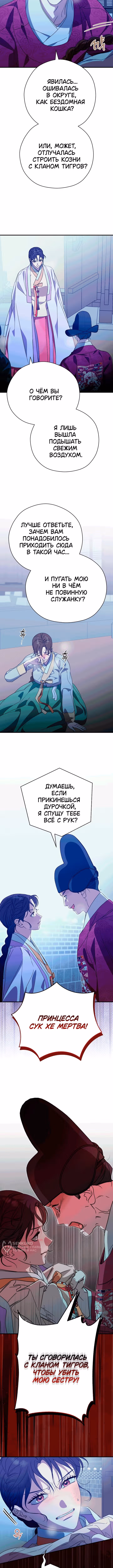 Я хочу тебя съесть — Том 2 · Глава 53, страница 9