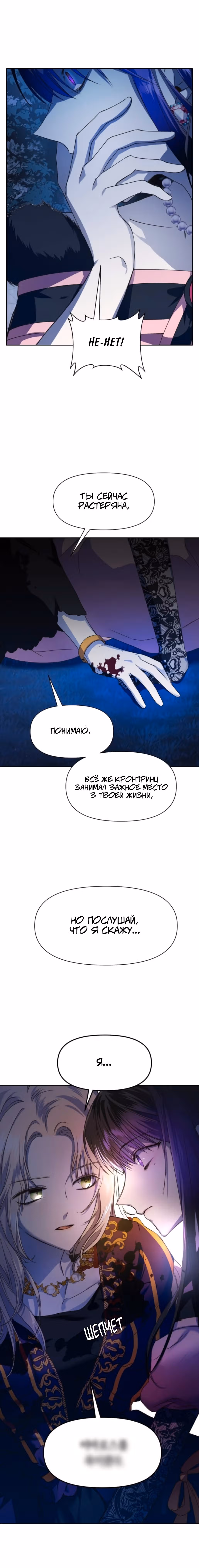 Я хочу стать тобой, пускай и всего на день — Том 1 · Глава 18, страница 16