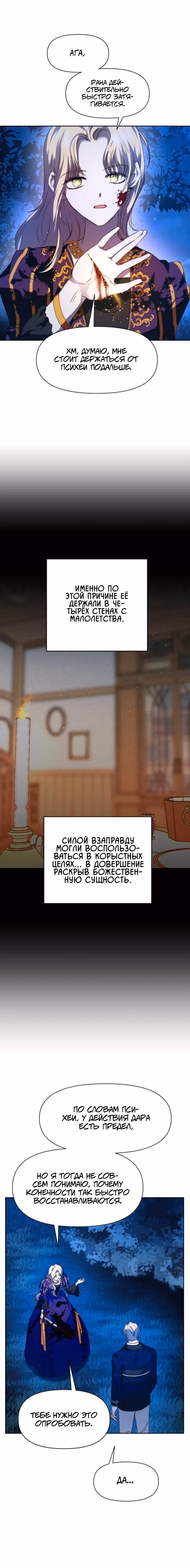 Я хочу стать тобой, пускай и всего на день — Том 1 · Глава 18, страница 19