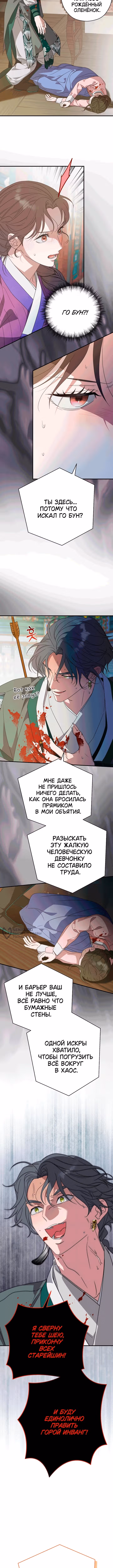 Я хочу тебя съесть — Том 2 · Глава 52, страница 2