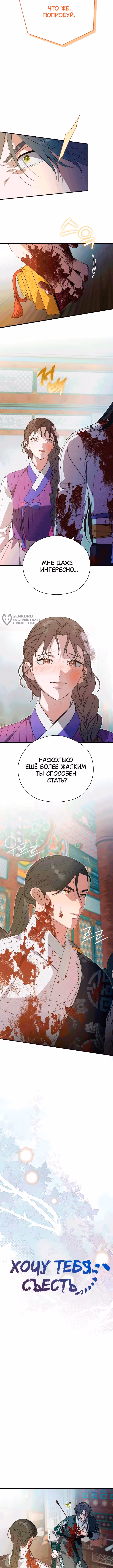 Я хочу тебя съесть — Том 2 · Глава 52, страница 3