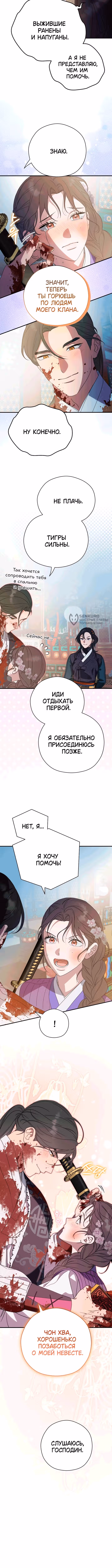 Я хочу тебя съесть — Том 2 · Глава 52, страница 7
