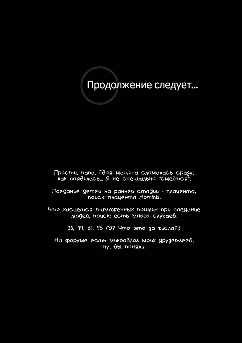 Мир над пропастью. Шаг — Том 1 · Глава 54, страница 14