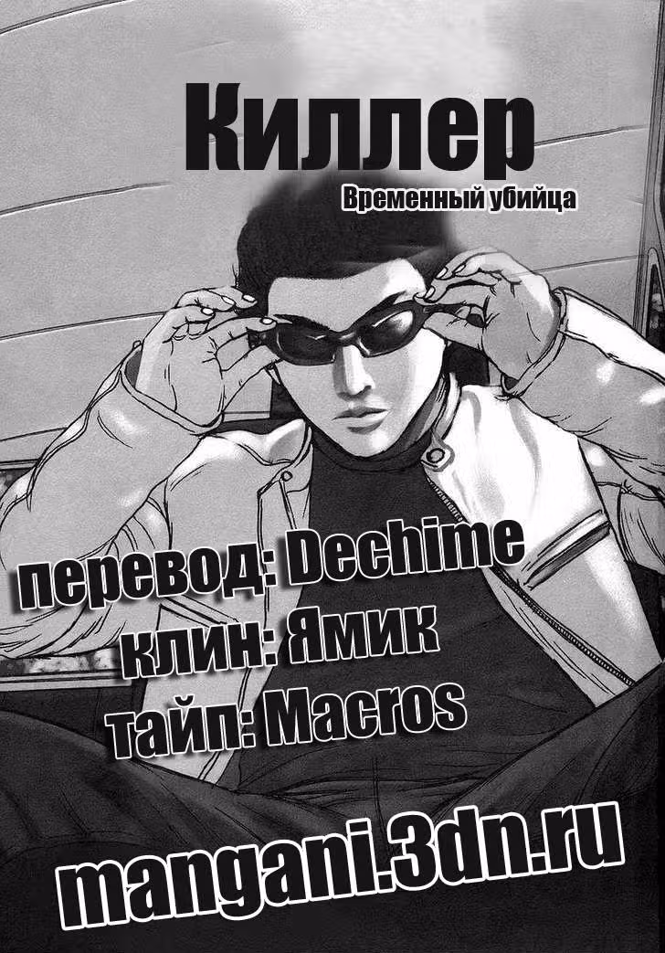 С этого дня — киллер — Том 1 · Глава 4, страница 30