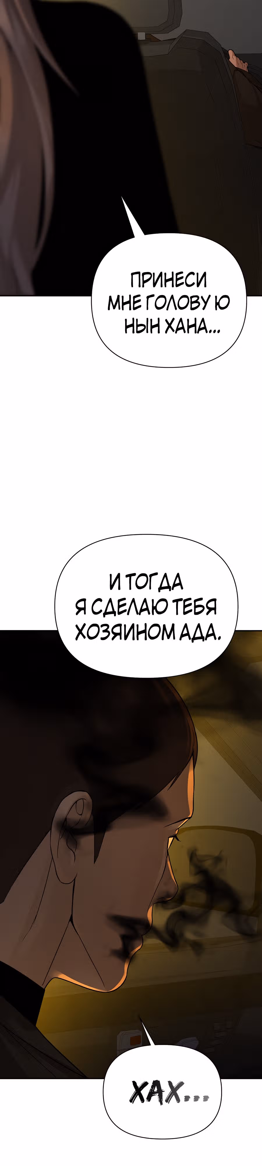 Создатель Преисподней — Том 1 · Глава 27, страница 2