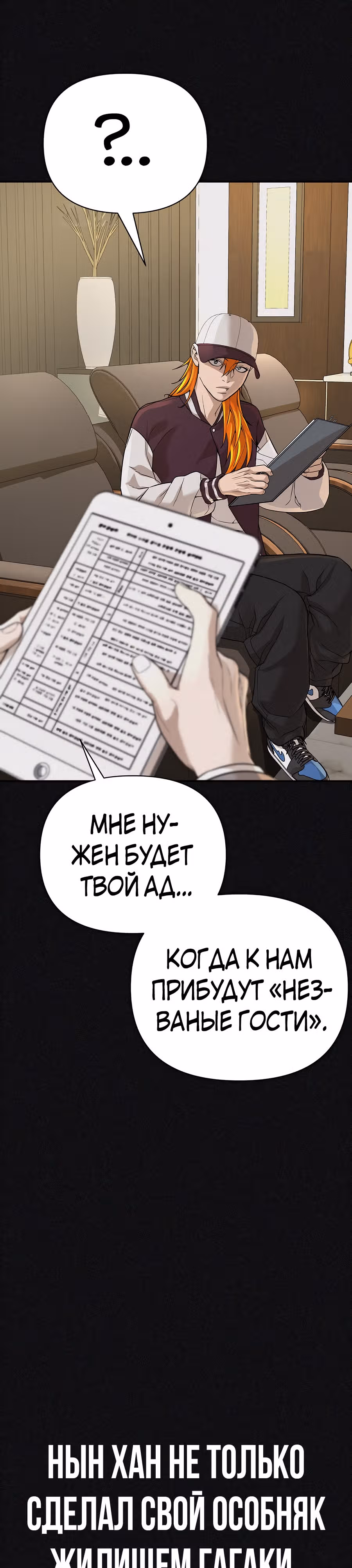 Создатель Преисподней — Том 1 · Глава 27, страница 46