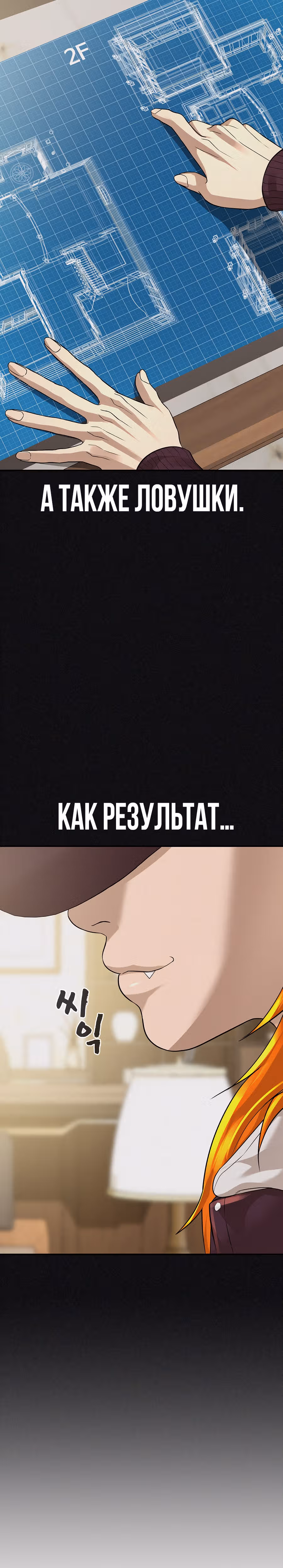 Создатель Преисподней — Том 1 · Глава 27, страница 48
