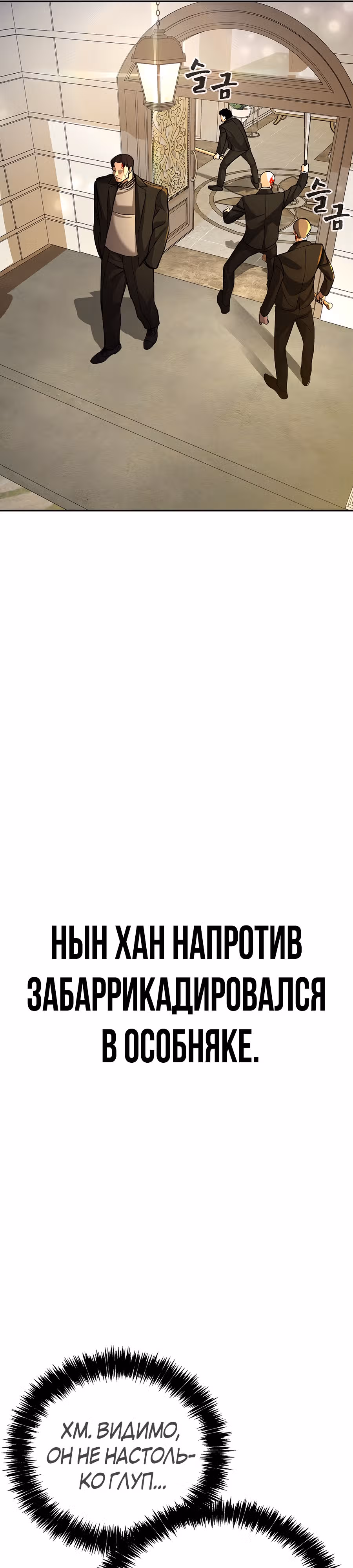 Создатель Преисподней — Том 1 · Глава 27, страница 61