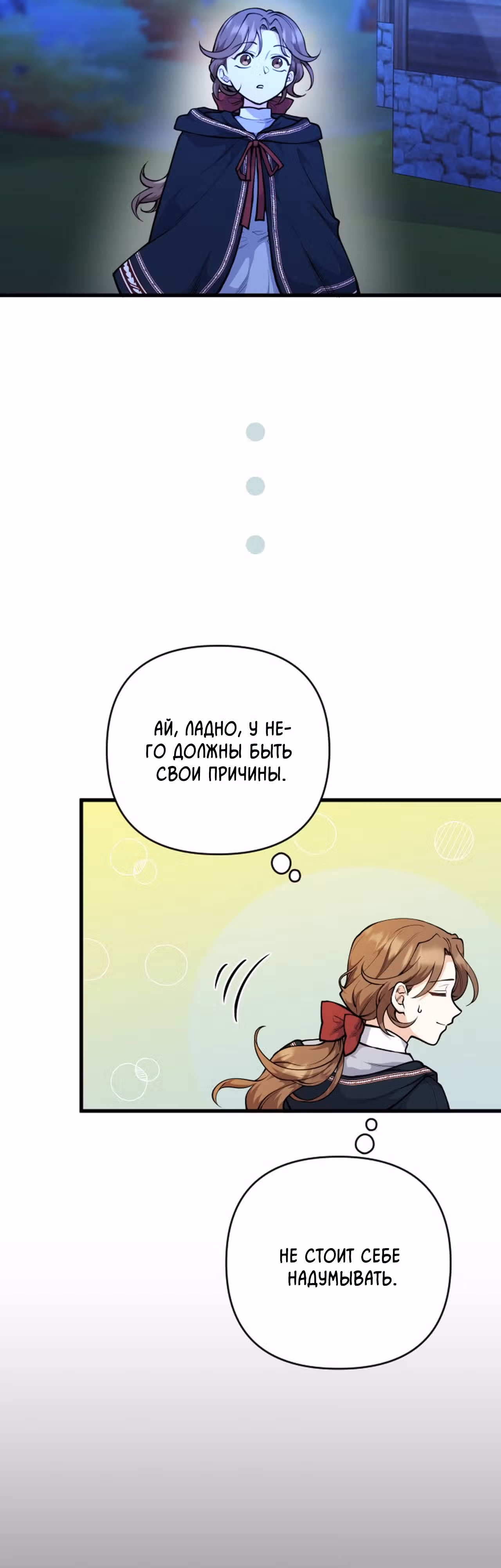 Расстояние между нами — Том 1 · Глава 15, страница 11