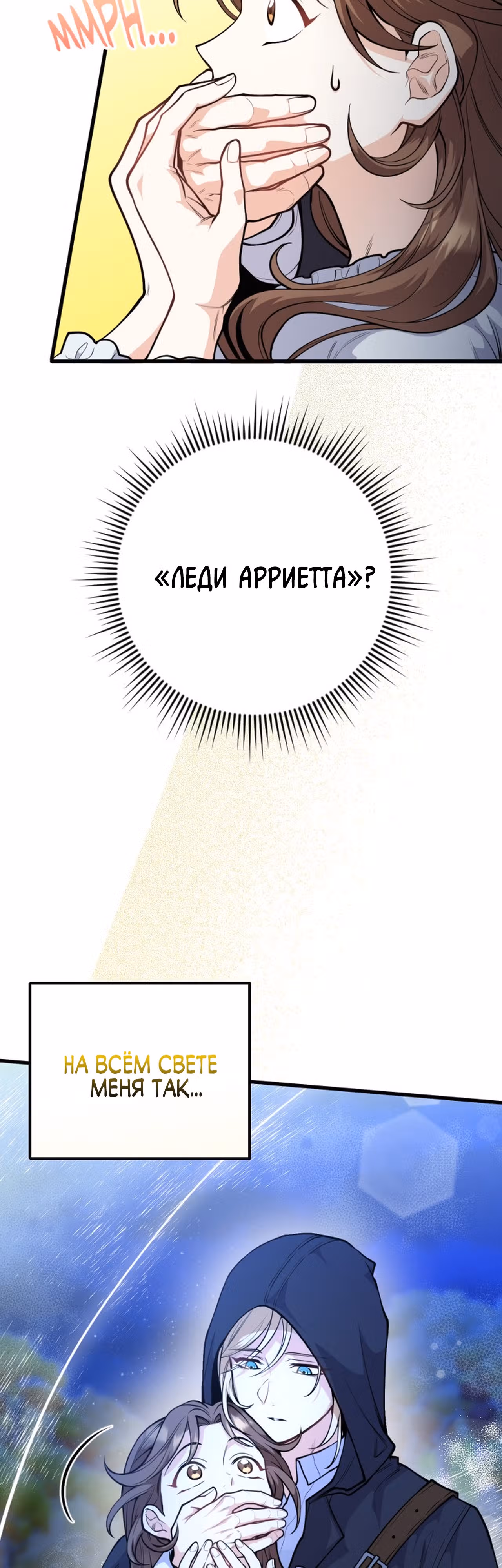 Расстояние между нами — Том 1 · Глава 15, страница 19