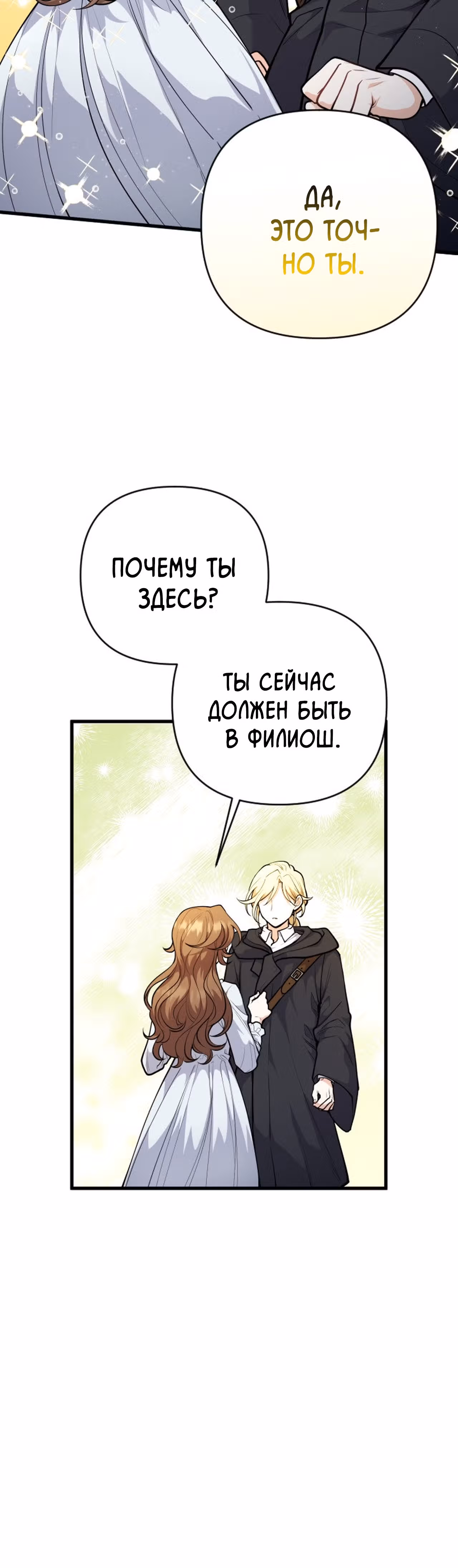 Расстояние между нами — Том 1 · Глава 15, страница 24