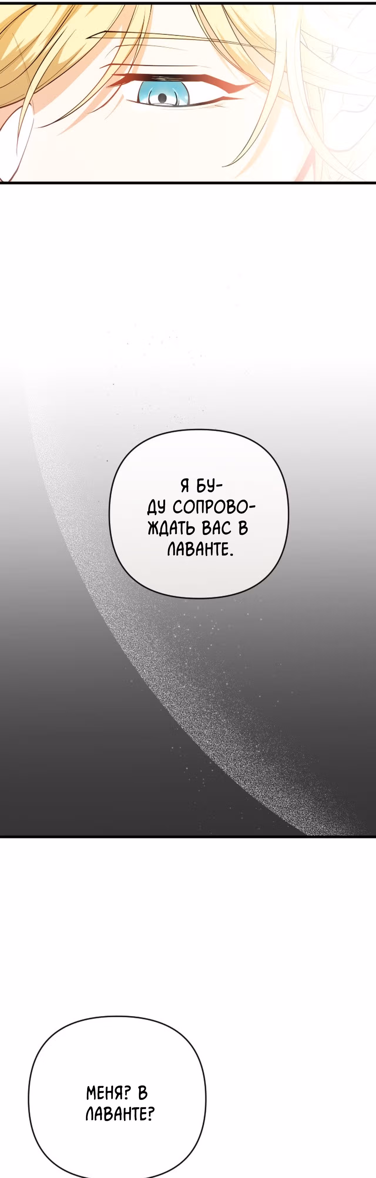 Расстояние между нами — Том 1 · Глава 15, страница 25