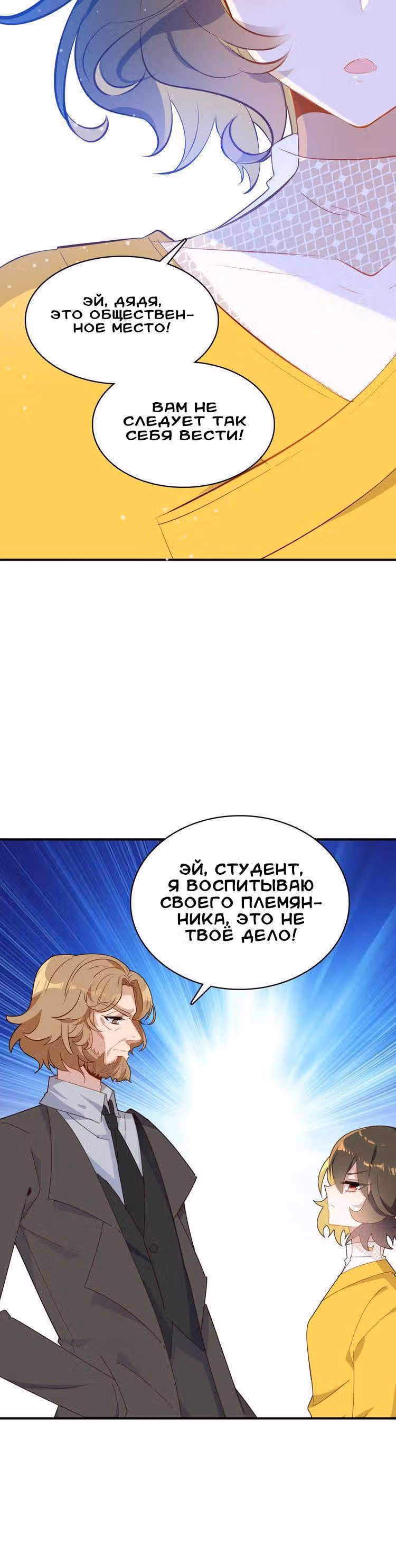 Мой любимый царь-дракон — Том 1 · Глава 11, страница 12