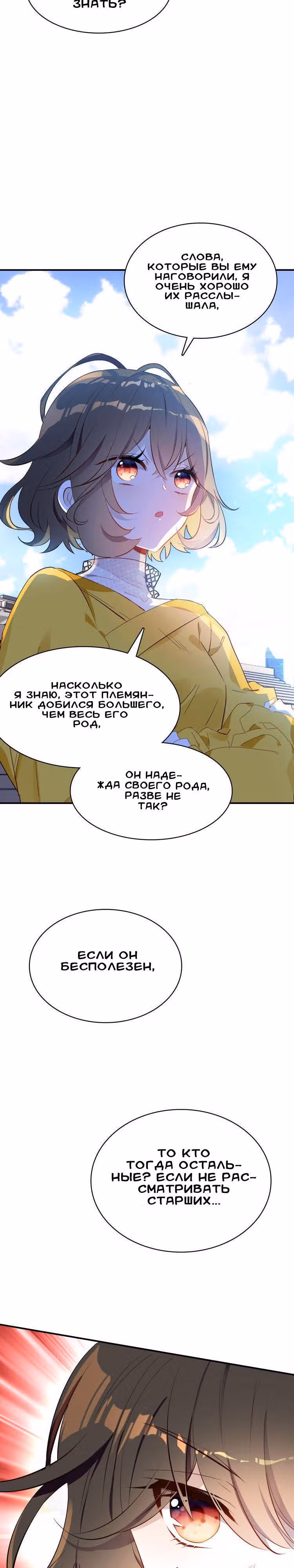 Мой любимый царь-дракон — Том 1 · Глава 11, страница 17