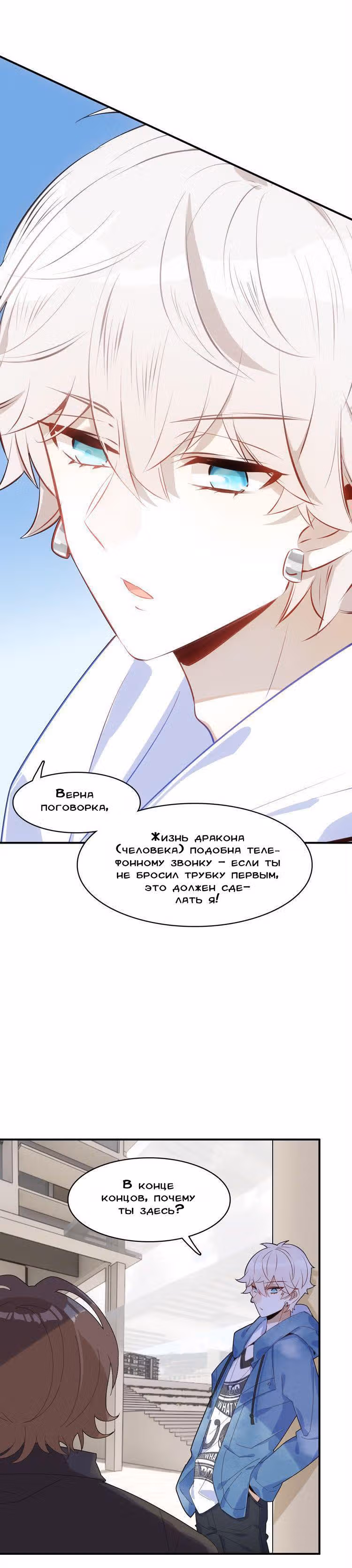 Мой любимый царь-дракон — Том 1 · Глава 11, страница 3