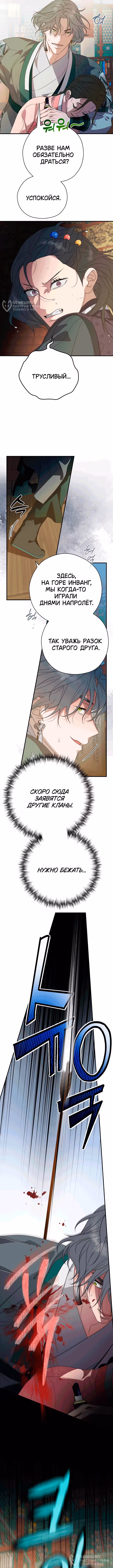 Я хочу тебя съесть — Том 2 · Глава 51, страница 12