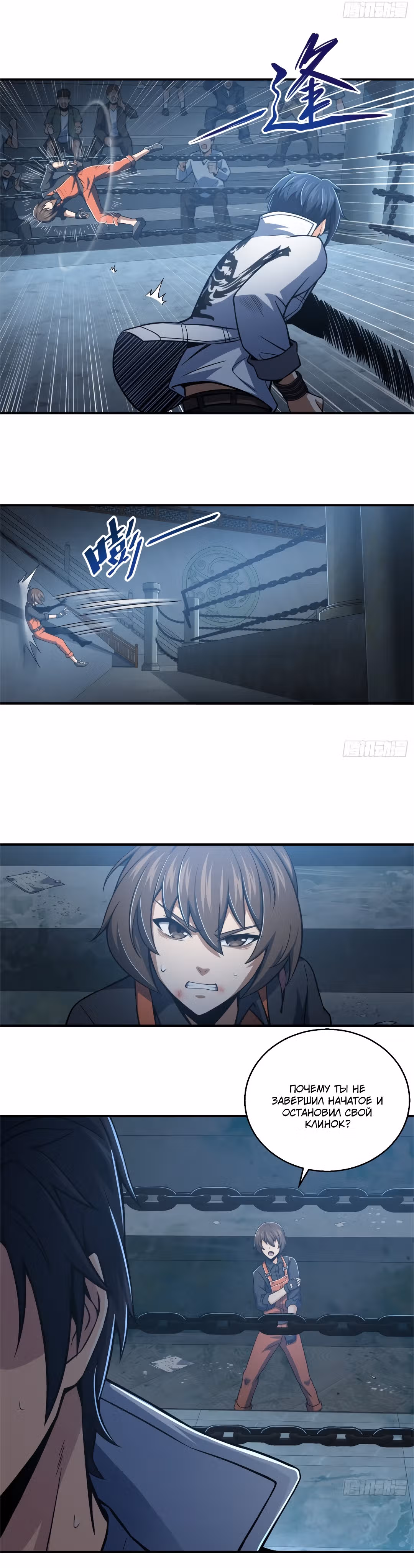 Второй шанс! — Том 1 · Глава 15, страница 12