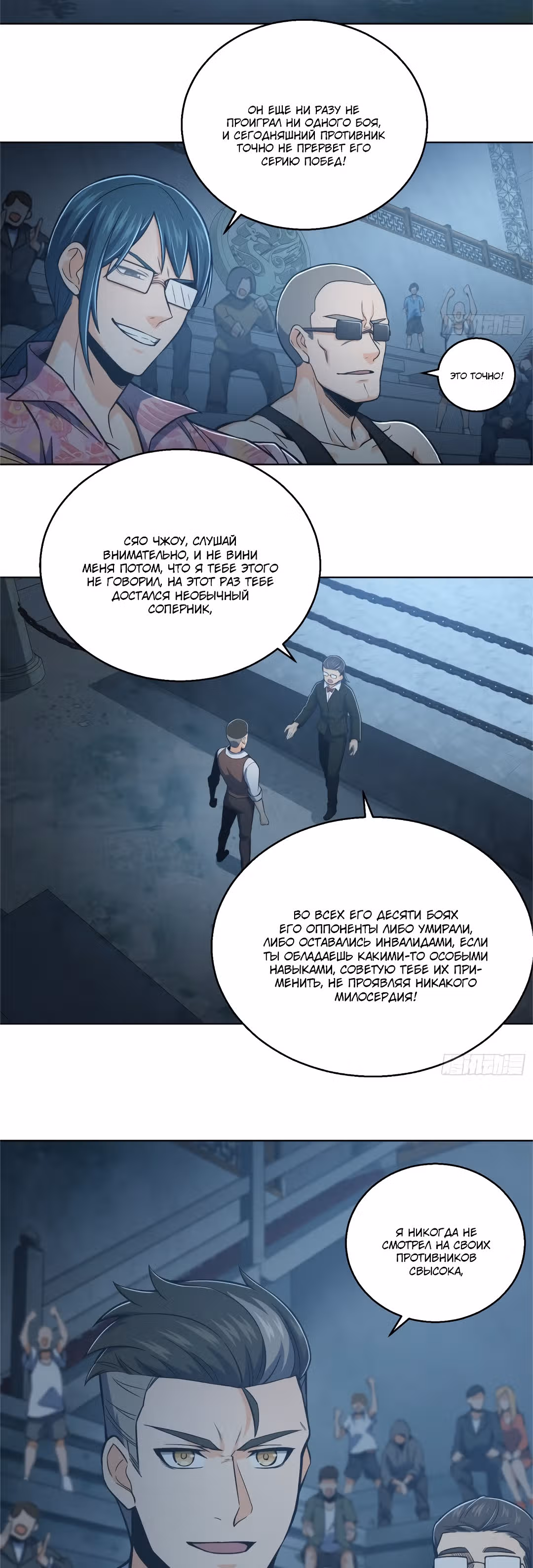 Второй шанс! — Том 1 · Глава 15, страница 29