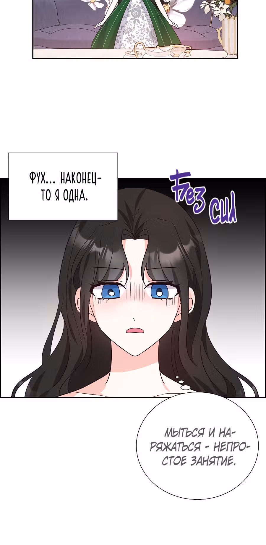 Моя прекрасная горничная — Том 1 · Глава 6, страница 12