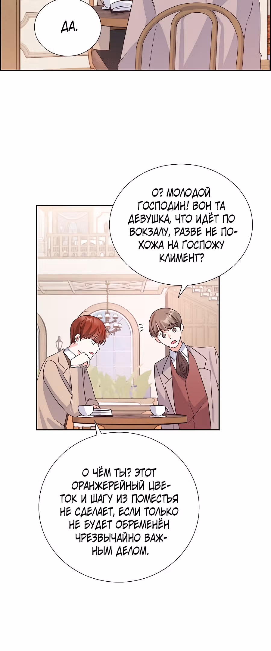 Моя прекрасная горничная — Том 1 · Глава 6, страница 18