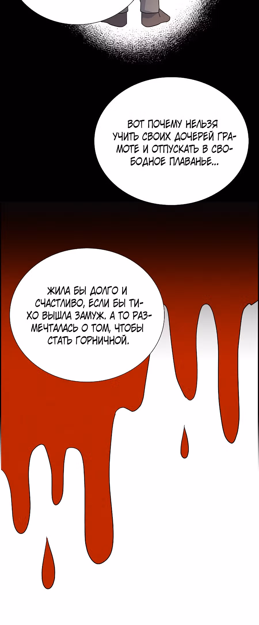 Моя прекрасная горничная — Том 1 · Глава 6, страница 29
