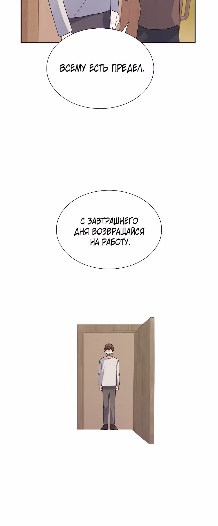 Моя прекрасная горничная — Том 1 · Глава 6, страница 31