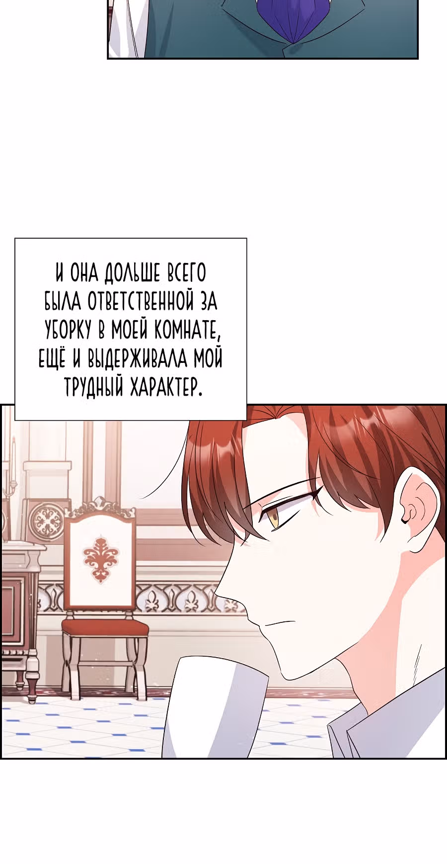 Моя прекрасная горничная — Том 1 · Глава 6, страница 6
