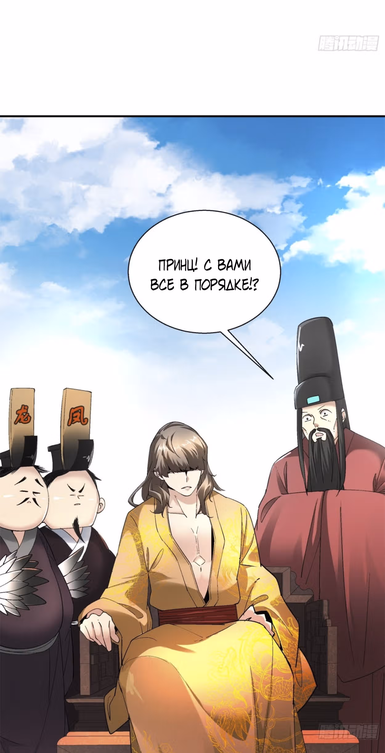 Я, как самый богатый человек, действительно не хотел перерождаться — Том 1 · Глава 61, страница 9