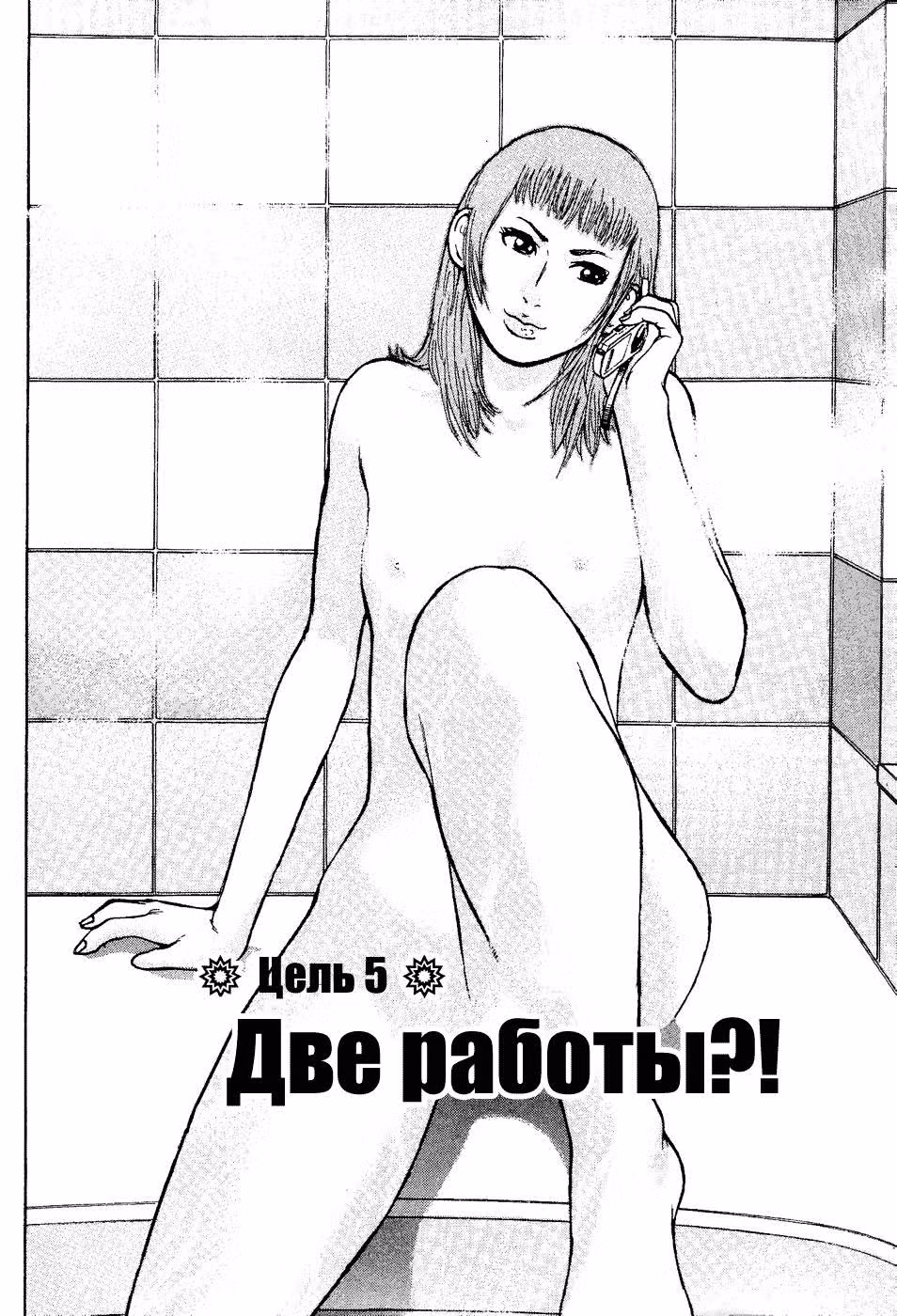 С этого дня — киллер — Том 1 · Глава 5, страница 2