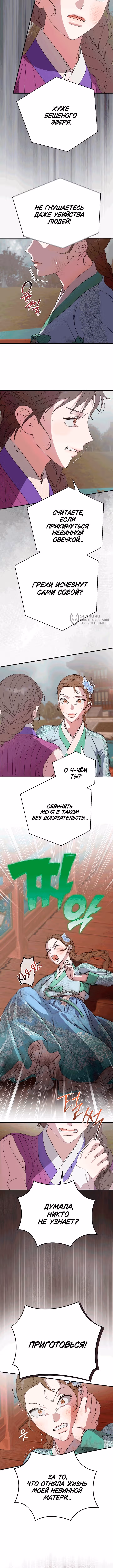Я хочу тебя съесть — Том 2 · Глава 50, страница 7