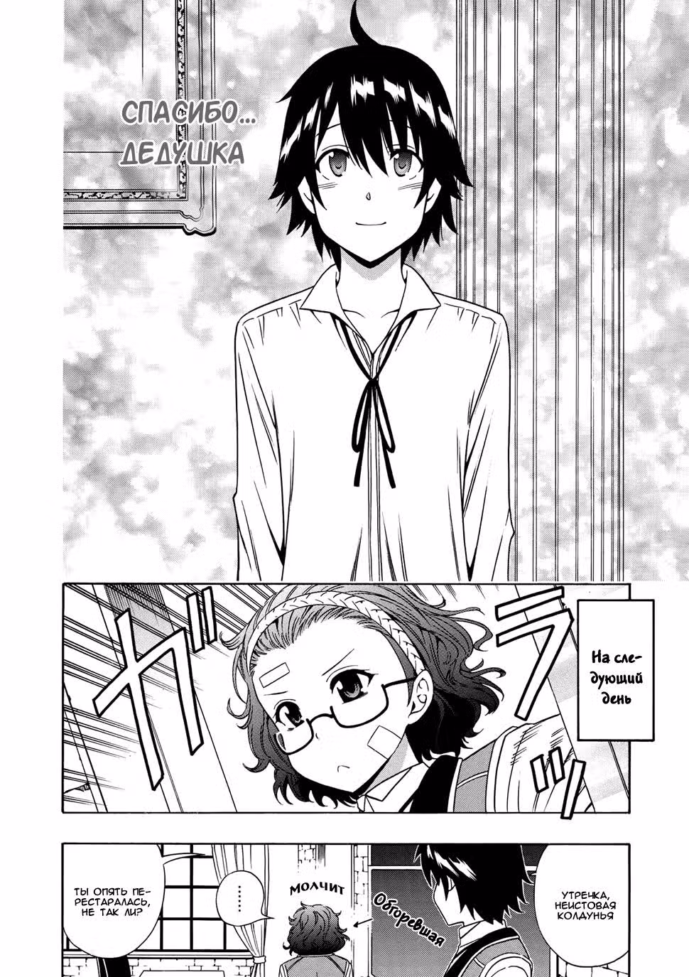 Внук Мудреца — Том 3 · Глава 10.2, страница 25