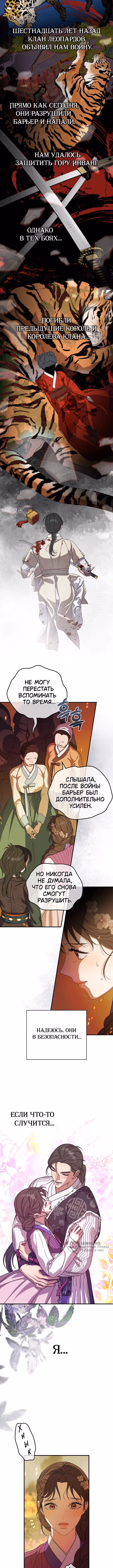 Я хочу тебя съесть — Том 2 · Глава 49, страница 5