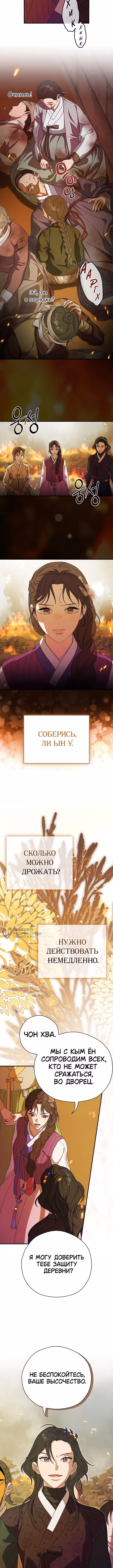 Я хочу тебя съесть — Том 2 · Глава 49, страница 6