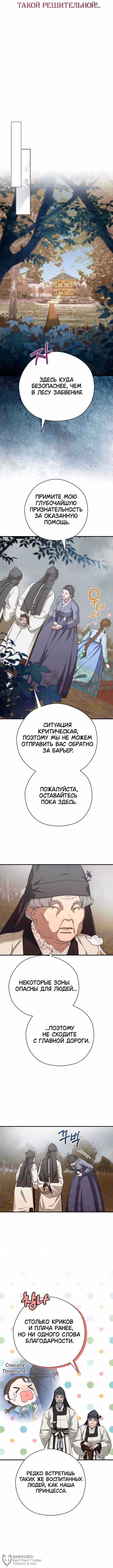 Я хочу тебя съесть — Том 2 · Глава 49, страница 8