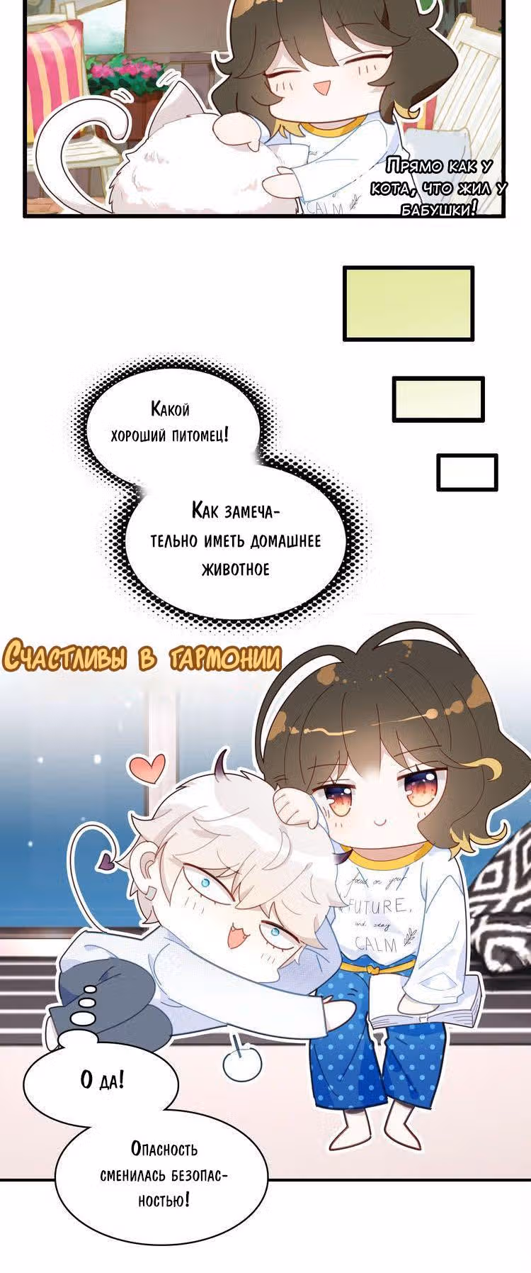 Мой любимый царь-дракон — Том 1 · Глава 12, страница 15