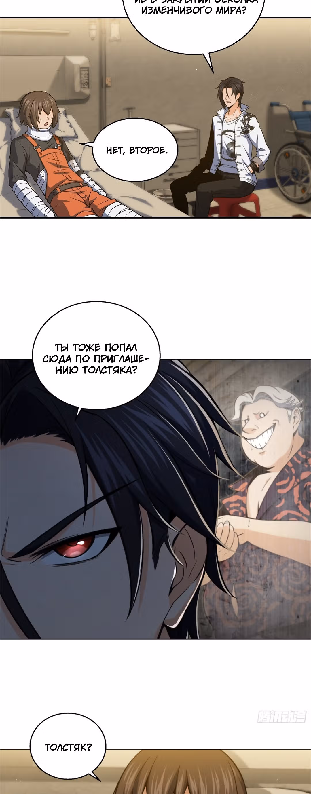Второй шанс! — Том 1 · Глава 16, страница 32