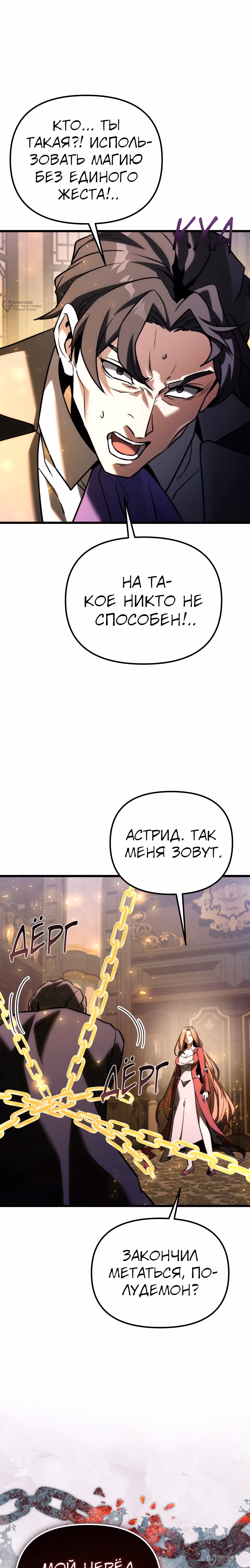 Ограниченный по времени тёмный рыцарь — Том 2 · Глава 134, страница 40