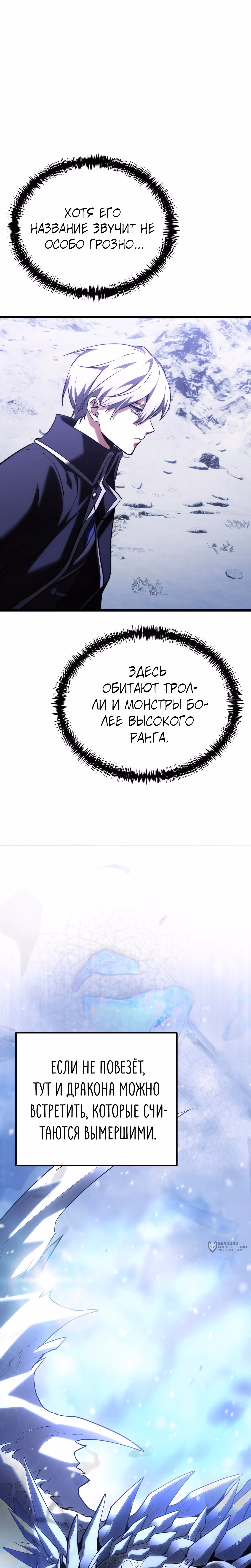 Ограниченный по времени тёмный рыцарь — Том 2 · Глава 134, страница 5