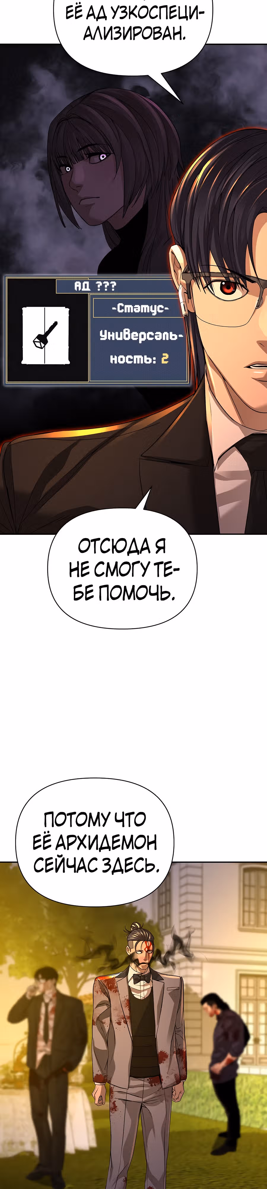 Создатель Преисподней — Том 1 · Глава 28, страница 17