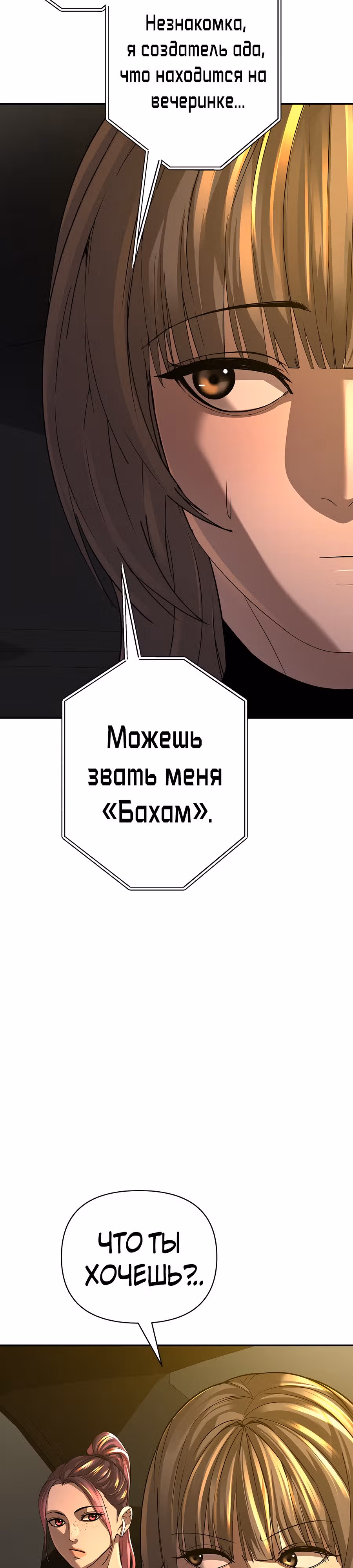 Создатель Преисподней — Том 1 · Глава 28, страница 27