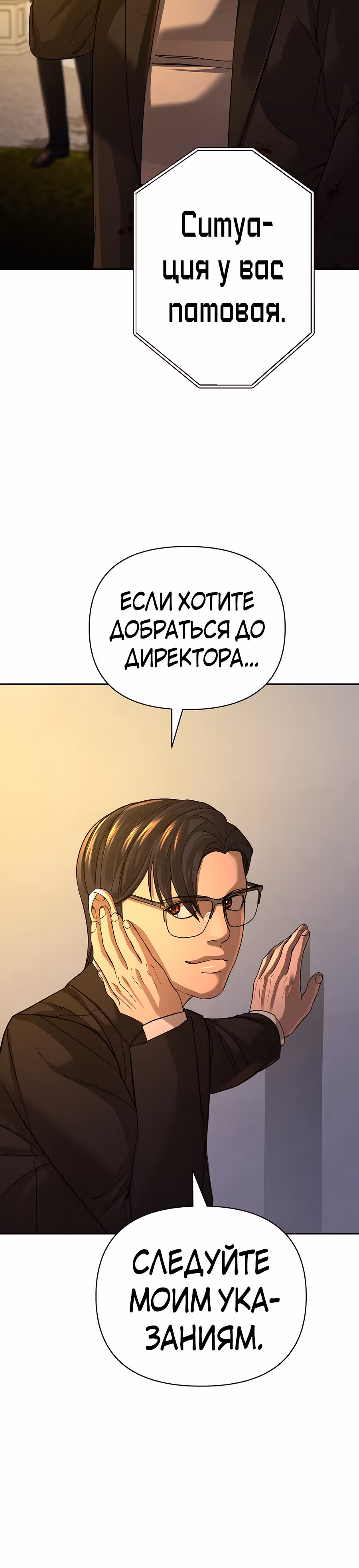 Создатель Преисподней — Том 1 · Глава 28, страница 30