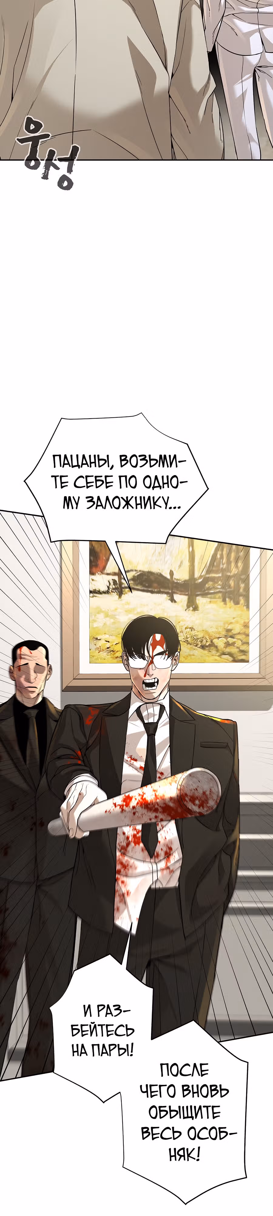 Создатель Преисподней — Том 1 · Глава 28, страница 38