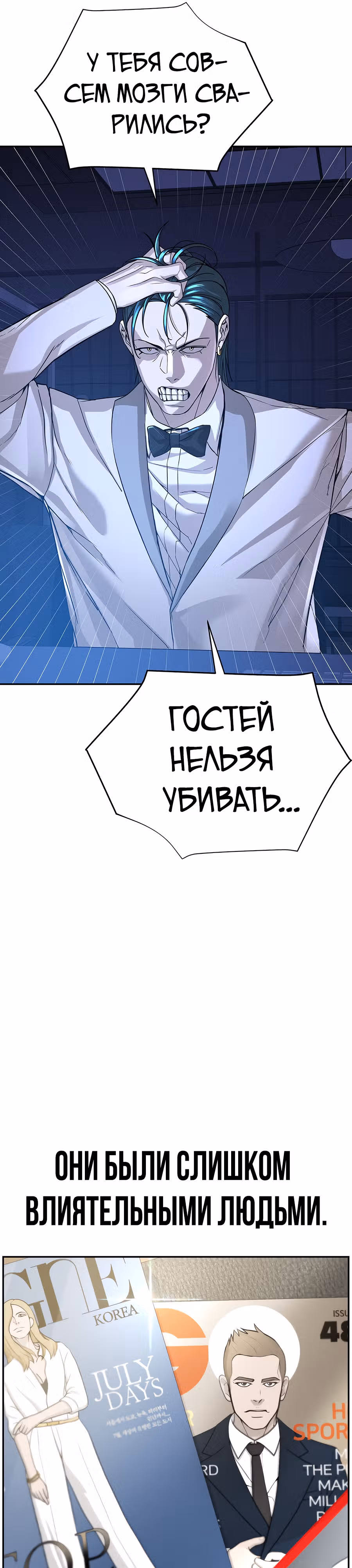 Создатель Преисподней — Том 1 · Глава 28, страница 43