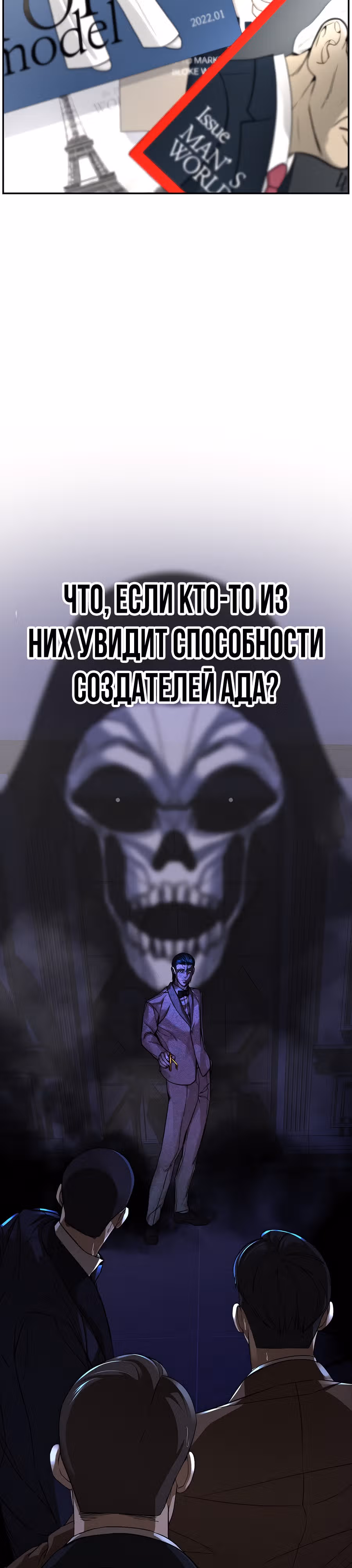 Создатель Преисподней — Том 1 · Глава 28, страница 44