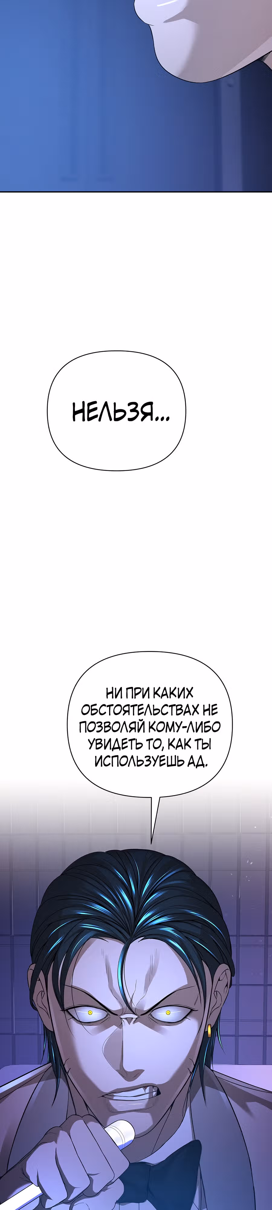 Создатель Преисподней — Том 1 · Глава 28, страница 47