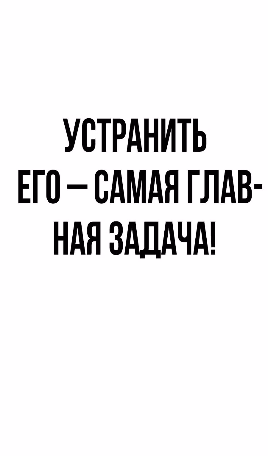 Создатель Преисподней — Том 1 · Глава 28, страница 51
