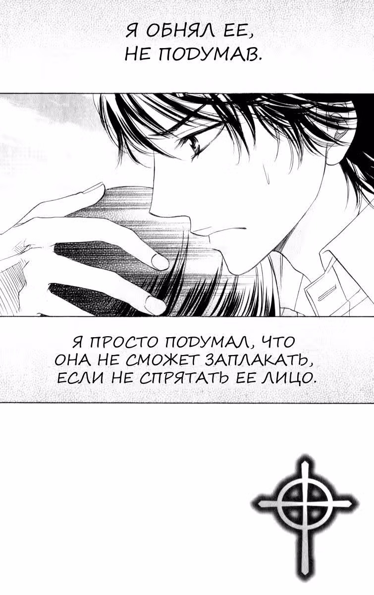 Чарующая песнь Дьявола — Том 3 · Глава 17, страница 4