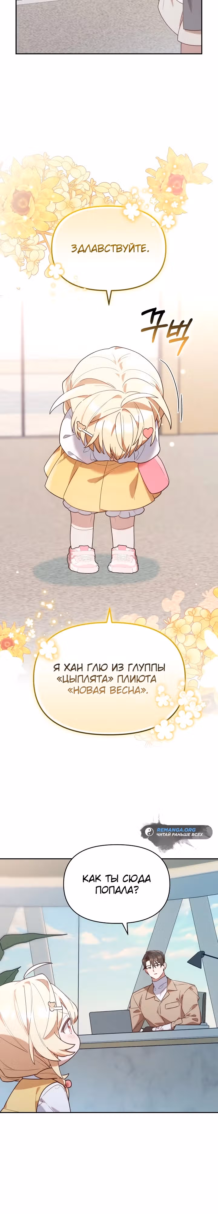 Охотница-малышка S-ранга! — Том 1 · Глава 2, страница 18